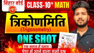 Trigonometry | Bihar Board class 10 | त्रिकोणमिति Class10|| #maths    ONE  SHOT //RUN BY -PINTU SIR
