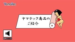 ヤマテック　吸着保護マットのご紹介【山金工業】