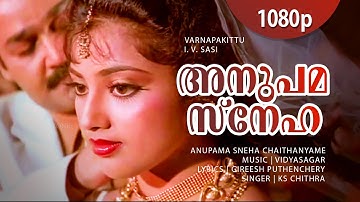 Anupama Sneha | 1080p | Varnapakittu | Mohanlal | Meena | Divya Unni | Jagadish - Vidyasagar Hits