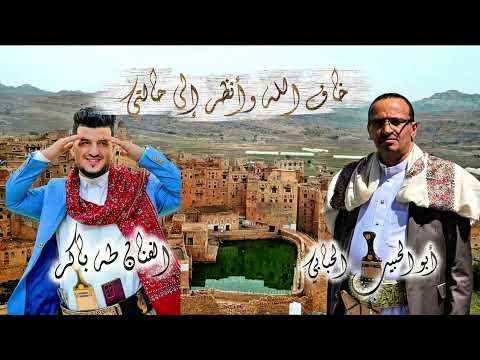 خاف الله كلمات أبو الحبيب الحبابي أداء الفنان طه باكر اسمعني