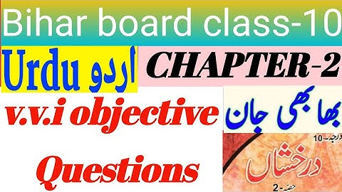 chapter 2 ## class 10th # Urdu # objective questions ## Bihar board exam 2024#(Bhabhi Jan # Afsana#)
