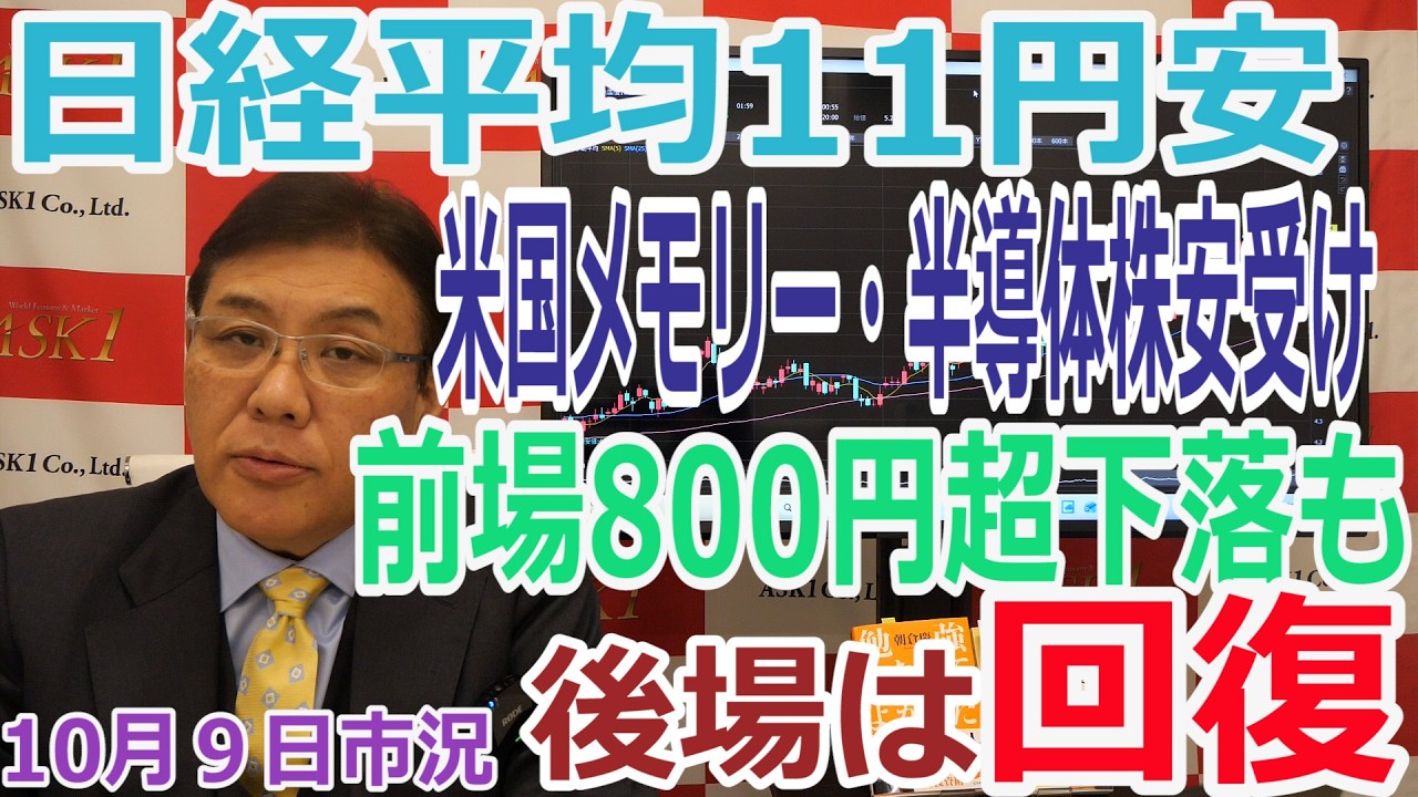October 9, 2026 [Nikkei Stock Average Down 11 Yen: Weighed Down by