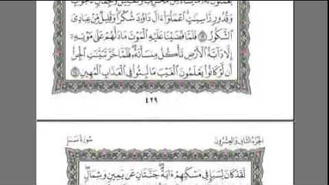 ‫القرآن الكريم كاملا بصوت الشيخ السديس الجزء 22  استمع و اقرا في مصحف المدينة‬‎