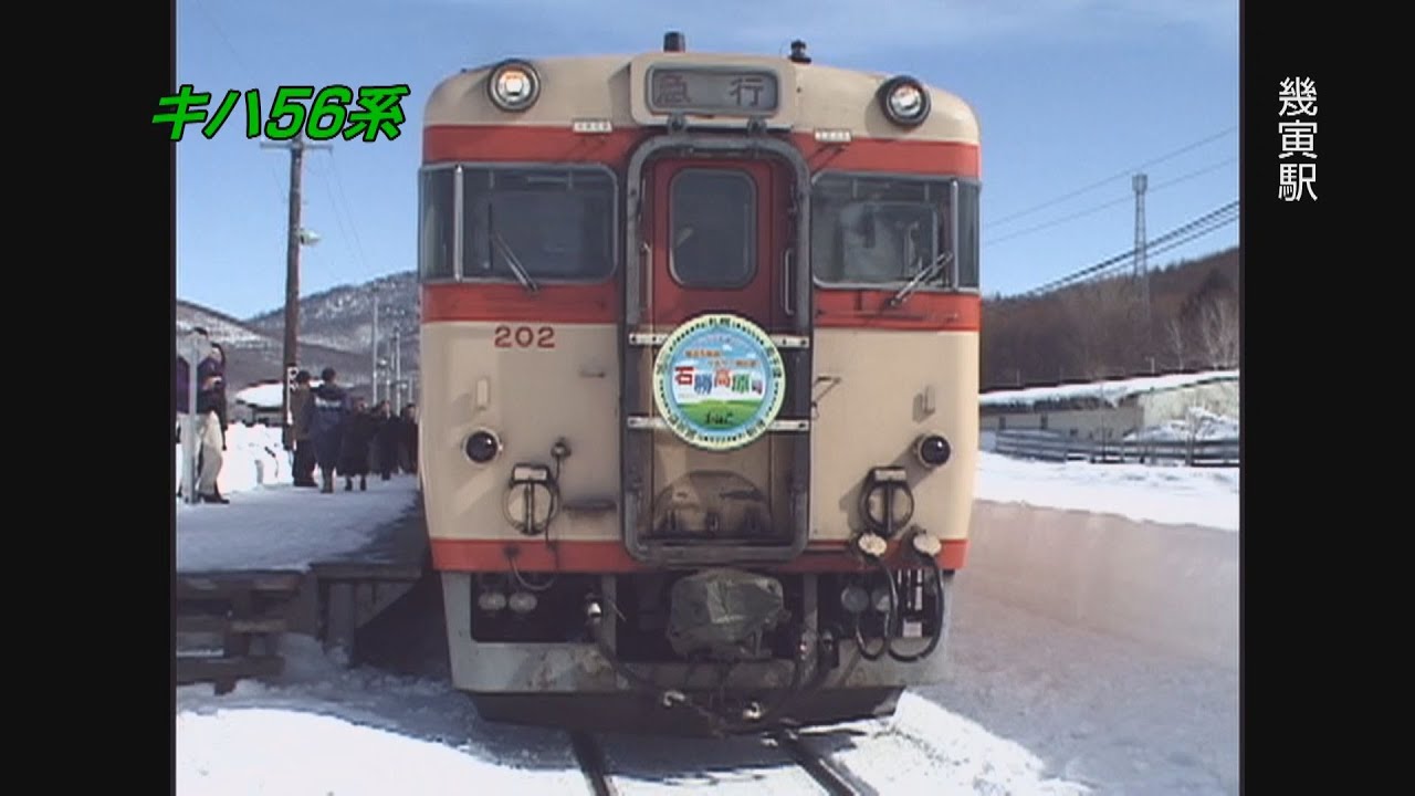 根室本線サボ(区間廃線) 滝川⇄帯広 根室本線サボ(区間廃線) 滝川⇄帯広 根室本線サボ(区間廃線) 滝川