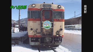 (非HD・HD)根室本線を走った臨時列車 滝川~上落合信号場