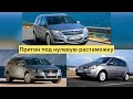 Renault Scenic, VW Passat B6, Opel Astra H под нулевую растаможку в Украину!!!
