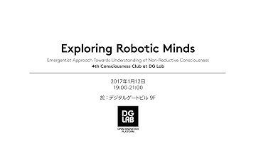 Prof. Jun Tani「Exploring Robotic Minds」- 4th Consciousness Club at DG Lab -