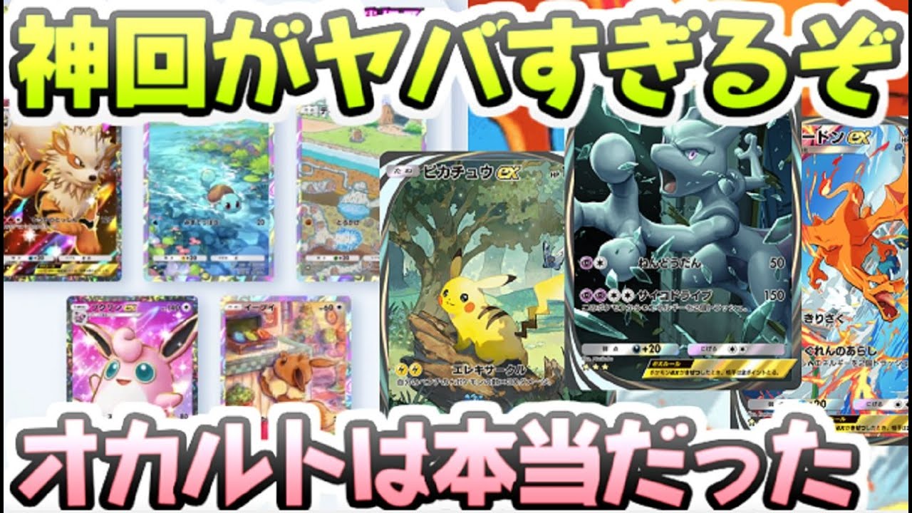 ポケポケ ゴッドパック引ける方法なんてあるのかな～？からのオカルト