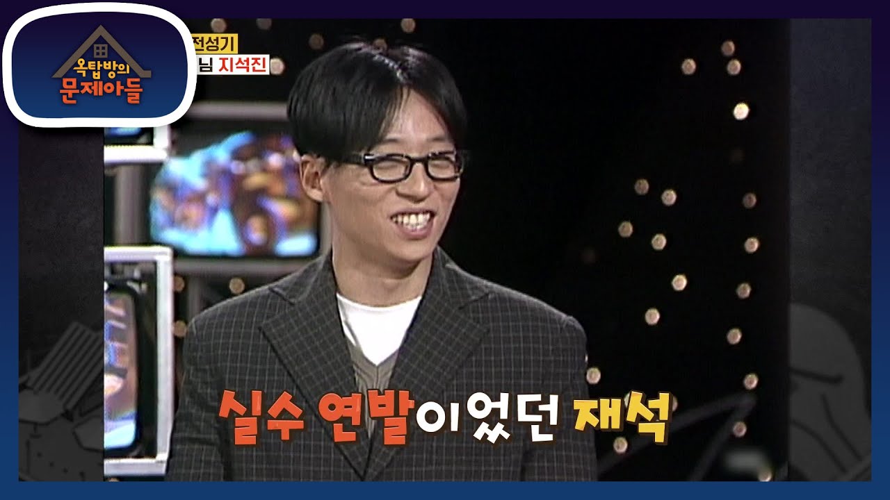 지금의 유재석을 있게 한 지난 날들♨ 설득력있던 재석의 말에 리포터를 그만둔 지석진?! [옥탑방의 문제아들/Problem Child in House] | KBS 210907 방송