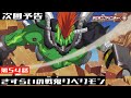 デジモンアドベンチャー： 第54話予告 「さすらいの戦鬼リベリモン」
