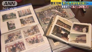 震災10年 津波で流された写真などの返却事業 終了へ(2021年3月1日)