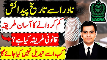 EASY WAY to Change DATE OF BIRTH from NADRA | NADRA Date of Birth Change Procedure