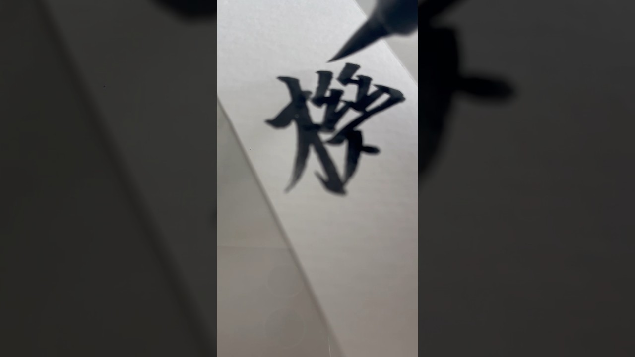 起書き 順 – 機械の書き順 – PLNF