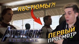 РЕАКЦИЯ НА ТРЕЙЛЕР "МСТИТЕЛИ: ФИНАЛ / AVENGERS: ENDGAME" | Андрей Иванов РЕАКЦИЯ НА ТРЕЙЛЕР "МСТИТЕЛИ: ФИНАЛ / AVENGERS: ENDGAME" | Андрей Иванов