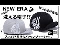 【ニューエラ】【NEW ERA】新作入荷！大特集、スウェット素材の帽子