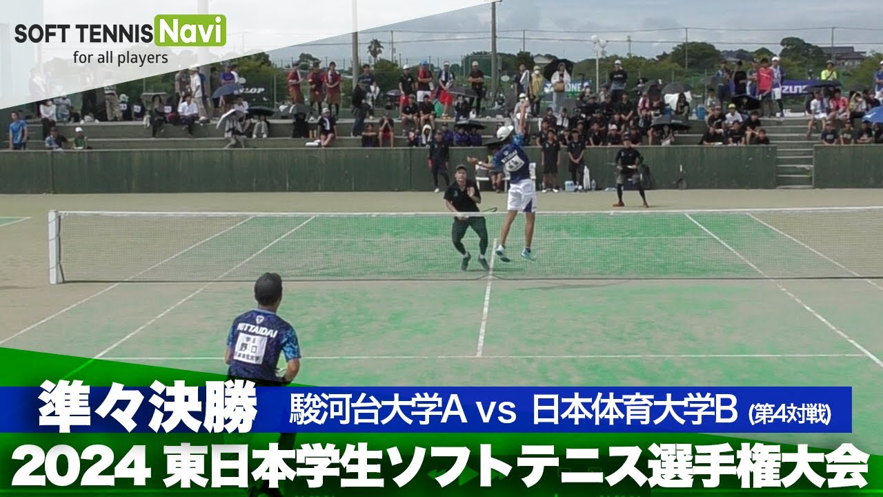 2024 東日本インカレ大学対抗/男子準々決勝　駿河台大学Avs日本体育大学B(塚田・榊原vs野口・関根)