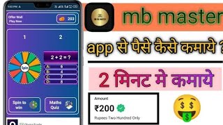 Mb Pro Master App Full Details || Withdraw Rs.2 Paytm Cash || Best Self Earning App | Earn Money App screenshot 5