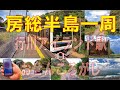 行かない方が良いかも 異様な雰囲気でした 行川アイランド駅&hArr;おせんころがし