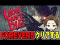 今日でクリアする！LEON MUST DIEの最高難易度FOREVER 5【バイオハザード レクイエム】【BIOHAZARD requiem】
