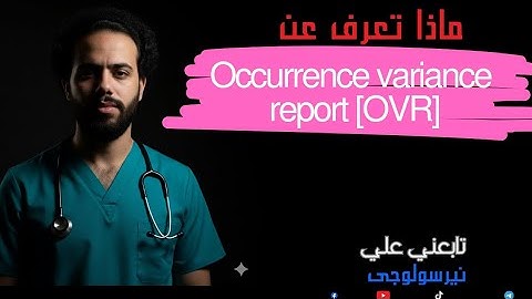 تقرير تباين الحدوث [OVR]