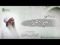 تعليم الصلاة للشيخ المربي حمود بن حميد الصوافي