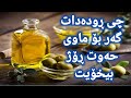 بۆماوی حەوت ڕۆژ کەوچکێک لە زەیتی زەیتون بێش خەوتەن بەخۆی چی رودەدات بۆماوی حەوت ڕۆژ کەوچکێک لە زەیتی زەیتون بێش خەوتەن بەخۆی چی رودەدات