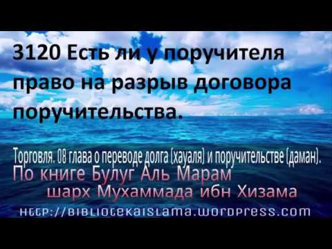 3120 Есть ли у поручителя право на разрыв договора поручительства