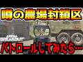 【アリーナブレイクアウト】アリブレ終わる…美味すぎると噂の農場封鎖区をパトロールした結果…【Arena Breakout】