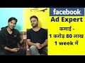 How He Made More Than $250K Through Facebook Ads ? @Satish K Videos