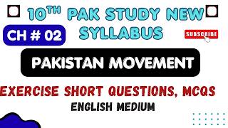 10th Class Pak Study Chapter 2 Exercise Short Questions | Pakistan Movement | English Medium