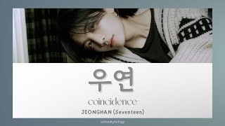 [THAISUB] JEONGHAN (SEVENTEEN) - Coincidence (우연)