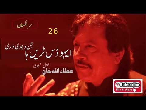 Eho Das Turen Ha Sajan Wendi Wari Attaullah Khan Essakhelvi Old Sad Song