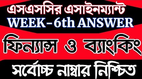 SSC 2021 Finance And Banking Assignment Answer 6th Week | এসএসসি ২০২১ ফিন্যান্স এসাইনমেন্ট সমাধান