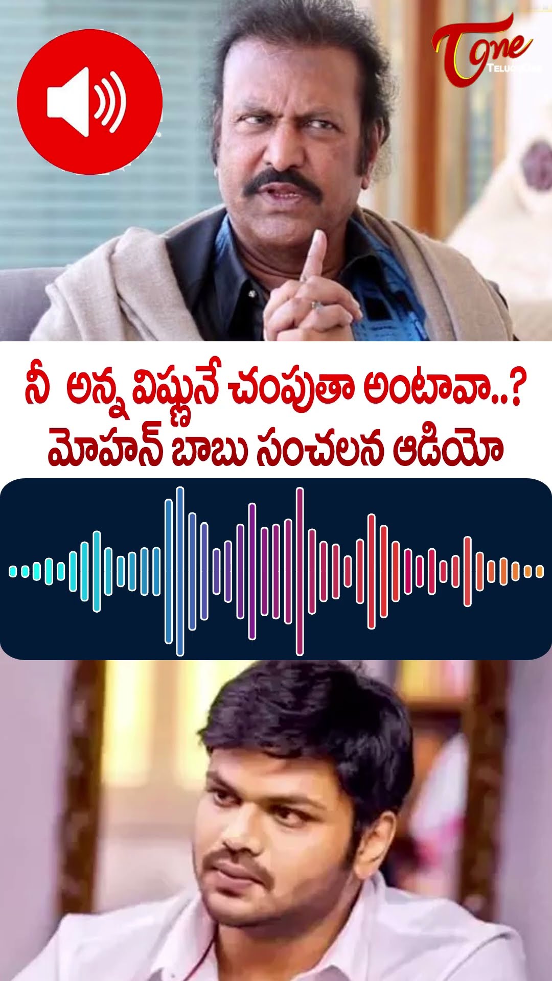 Mohan babu Sensational Audio #mohanbabu #manchumanoj #trendingshorts #viralshorts #teluguone #reel