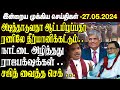  27052024  sri lanka tamil news  morning news sri lanka  jaffna news