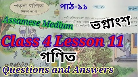 Class4 Lesson11 Mathematics/(ভগ্নাংশ)All Answered