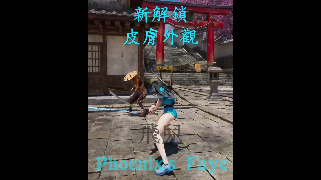 Phoenix's Faye 飛兒 