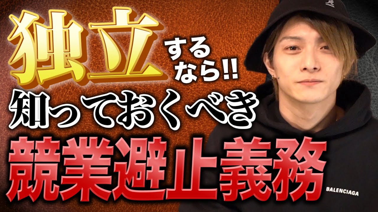 元職場からお客さんを引き抜くって法律的にヤバかった？【エステ・美容師・キャバクラ・ホスト】