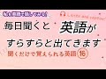 毎日聞くと英語がすらすらと出てきます-16, 英語,英会話,初級者,english,シャドーイング,聞き流し