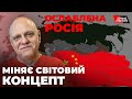 Що буде, коли росія ослабне? Як себе поводитиме Китай?