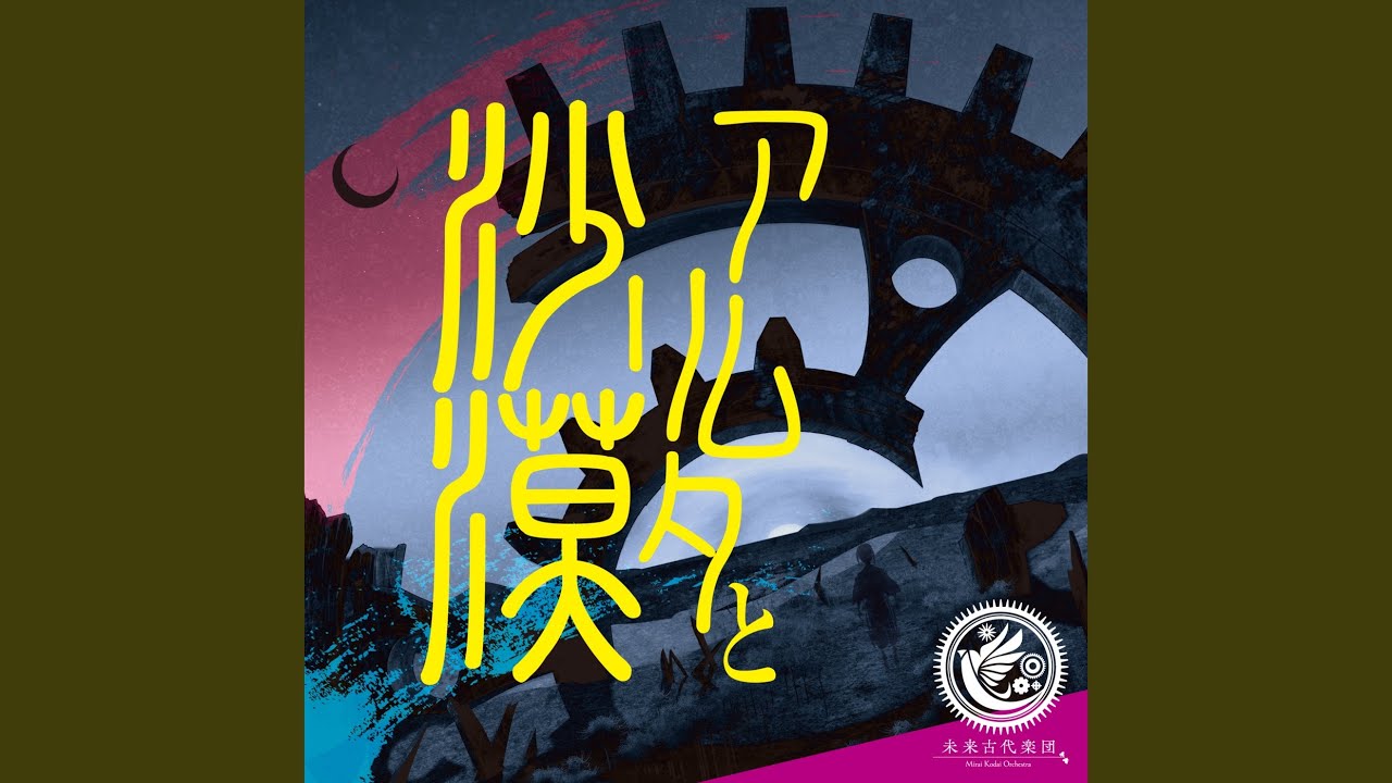 アムリタと沙漠 (feat. Lucia) - YouTube