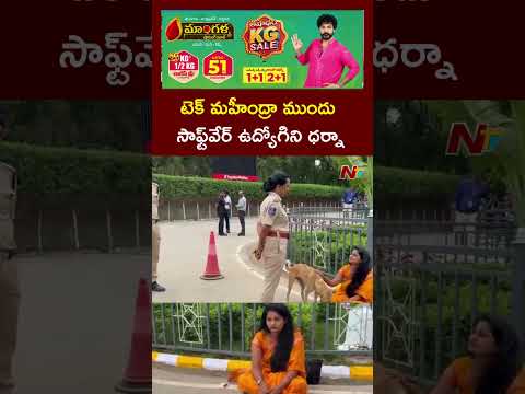 Software Employee Bhavana Stages Protest Outside Tech Mahindra | NTV Telugu
