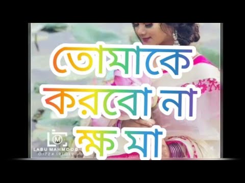 I will not forgive you Tomake korbo na khomaAkramBangla New songOfficial musicBangla New song2019