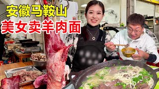 Anhui Maanshan Xishi Mutton Noodles, a bowl of noodles passed down for three generations, and cooke