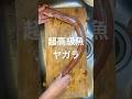 超高級魚ヤガラで潮汁作りました
