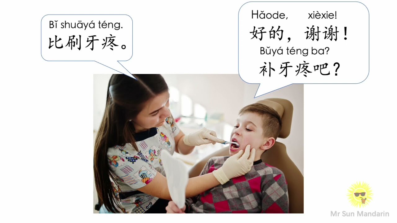 学中文 第13课 我先帮你补牙!  YCT5, Lesson 13, I'll do the filling for you first. learn Chinese, Mr Sun Mandarin