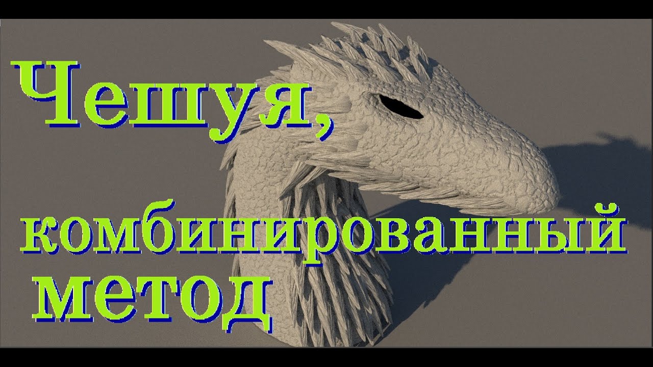 4. список рецептов чешуя драконов. 5. закаленная драконья чешуя пв. драконья чешуя скайрим для чего.