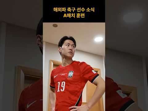 손흥민·김민재·이강인 총집결! 영국 훈련장서 포착된 대표팀 분위기, 월드컵 A매치 준비 시작 #손흥민