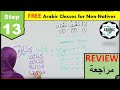 STEP 13- Arabic REVIEW- Vocabulary- Sentences Arabic REVIEW, A BRIEF Revision Arabic For Beginners,