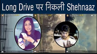 Sidharth Shukla के साथ Long Drive पर निकली Shehnaaz| Shehnaaz Gill Latest Snapchat Video